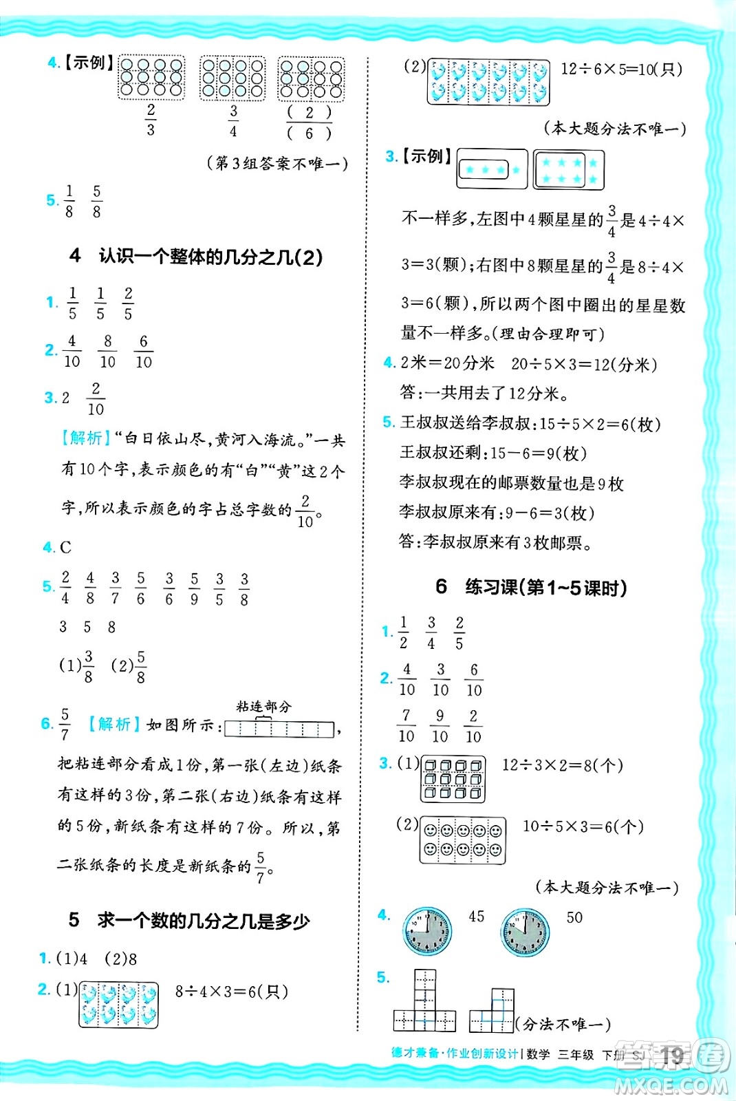 江西人民出版社2025年春王朝霞德才兼?zhèn)渥鳂I(yè)創(chuàng)新設(shè)計(jì)三年級數(shù)學(xué)下冊蘇教版答案