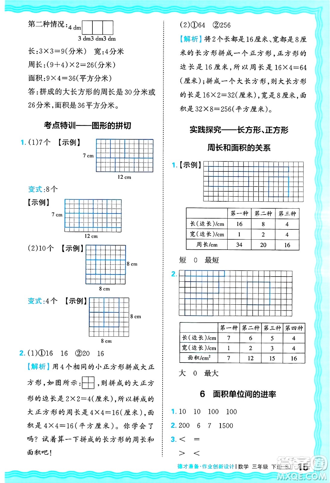 江西人民出版社2025年春王朝霞德才兼?zhèn)渥鳂I(yè)創(chuàng)新設(shè)計(jì)三年級數(shù)學(xué)下冊蘇教版答案