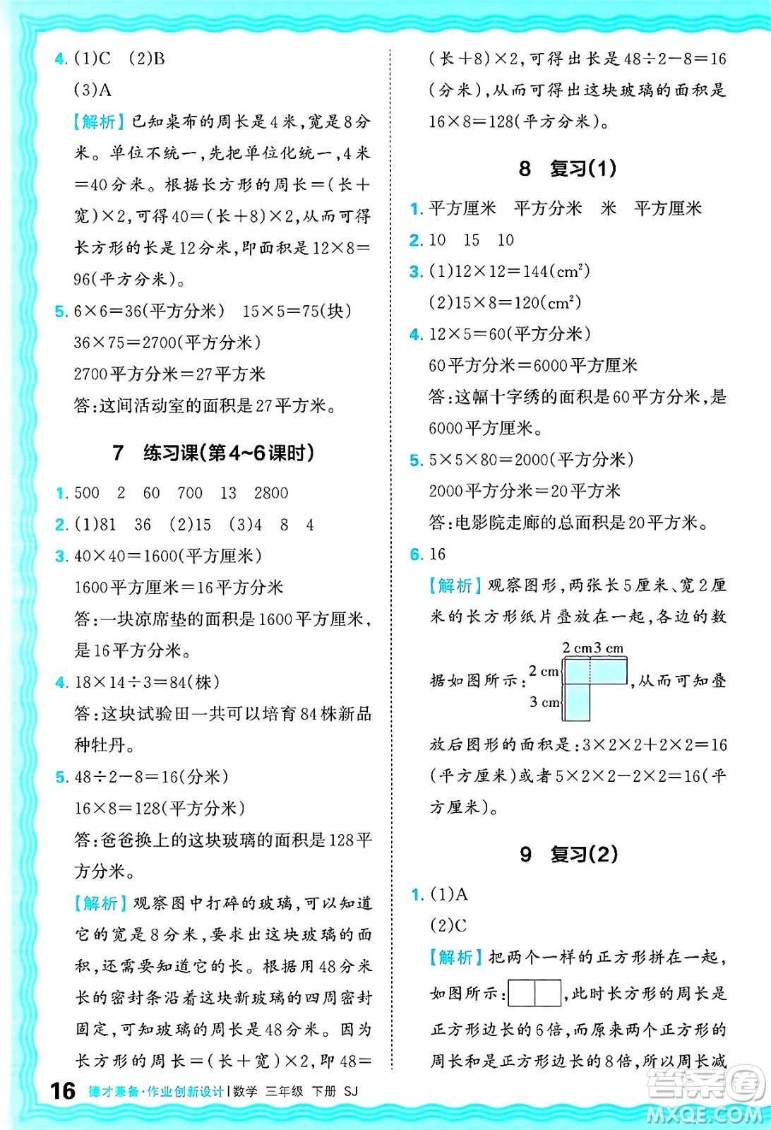 江西人民出版社2025年春王朝霞德才兼?zhèn)渥鳂I(yè)創(chuàng)新設(shè)計(jì)三年級數(shù)學(xué)下冊蘇教版答案