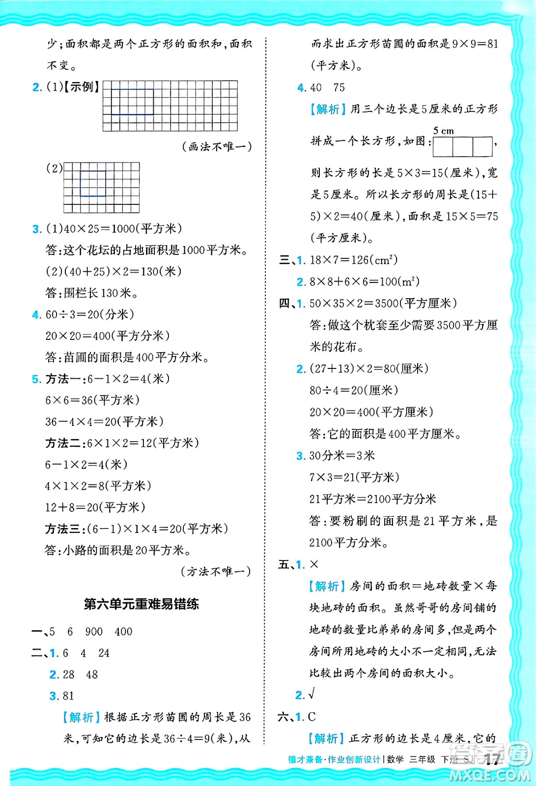 江西人民出版社2025年春王朝霞德才兼?zhèn)渥鳂I(yè)創(chuàng)新設(shè)計(jì)三年級數(shù)學(xué)下冊蘇教版答案