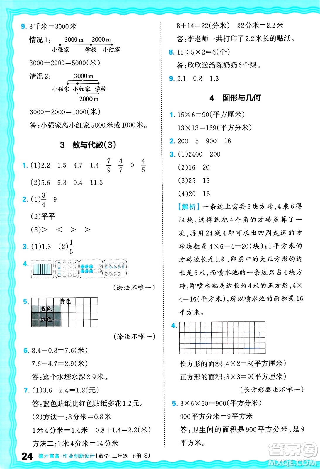 江西人民出版社2025年春王朝霞德才兼?zhèn)渥鳂I(yè)創(chuàng)新設(shè)計(jì)三年級數(shù)學(xué)下冊蘇教版答案