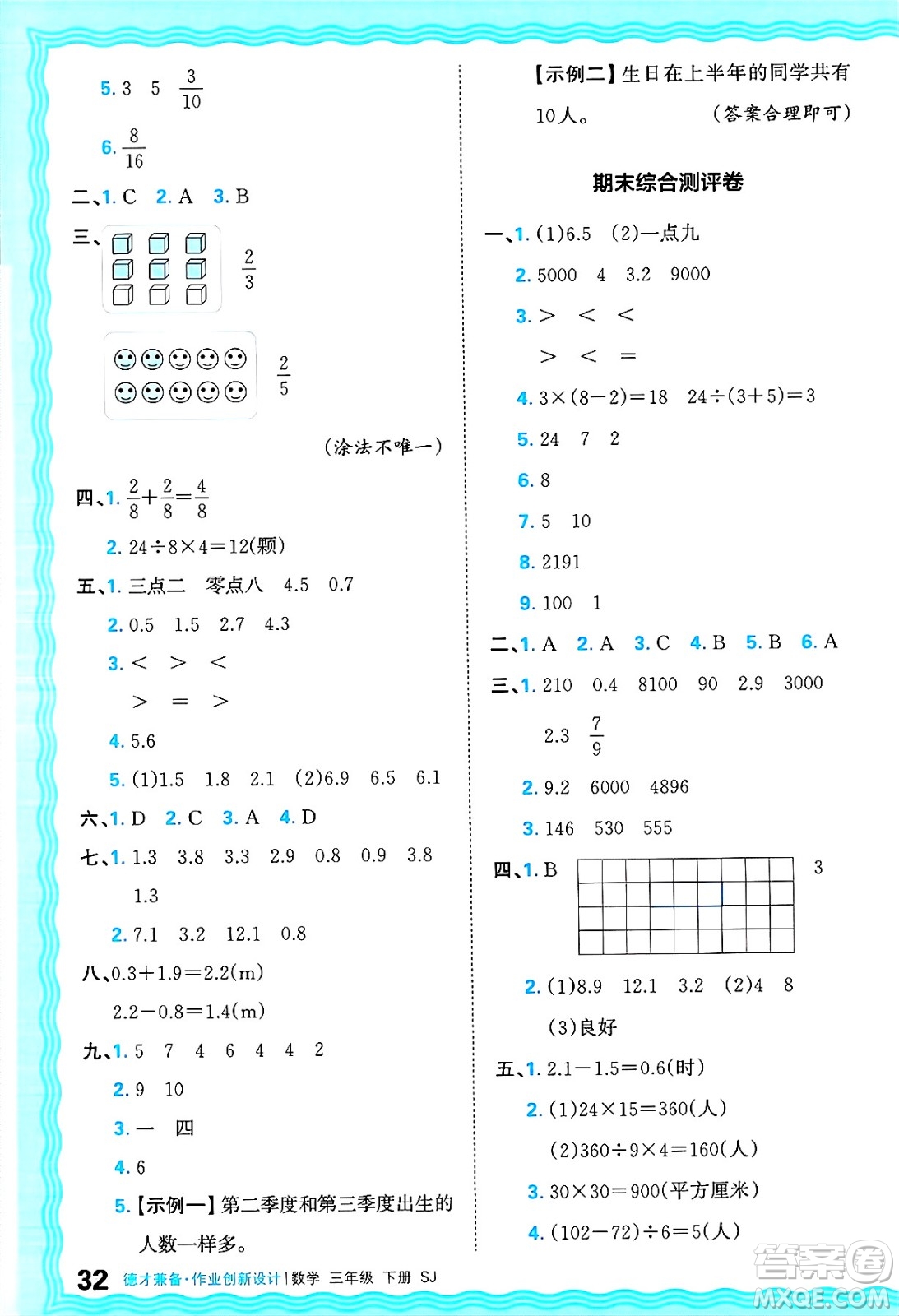 江西人民出版社2025年春王朝霞德才兼?zhèn)渥鳂I(yè)創(chuàng)新設(shè)計(jì)三年級數(shù)學(xué)下冊蘇教版答案
