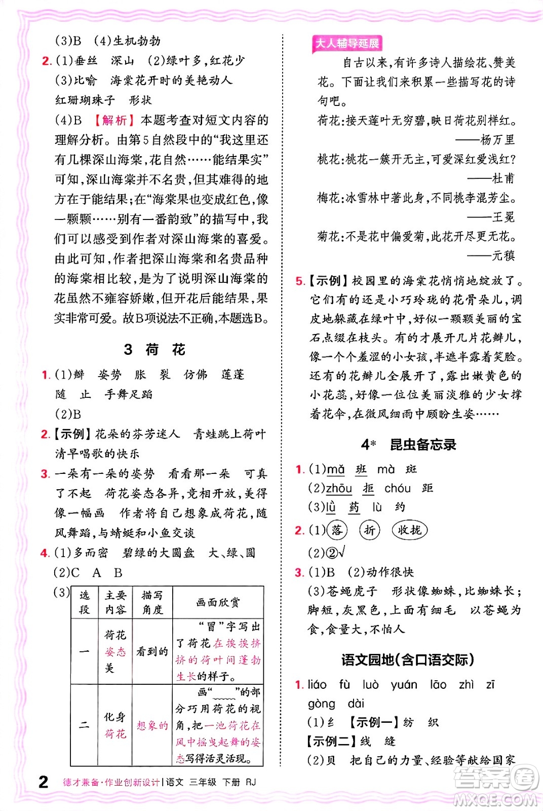 江西人民出版社2025年春王朝霞德才兼?zhèn)渥鳂I(yè)創(chuàng)新設(shè)計(jì)三年級語文下冊人教版