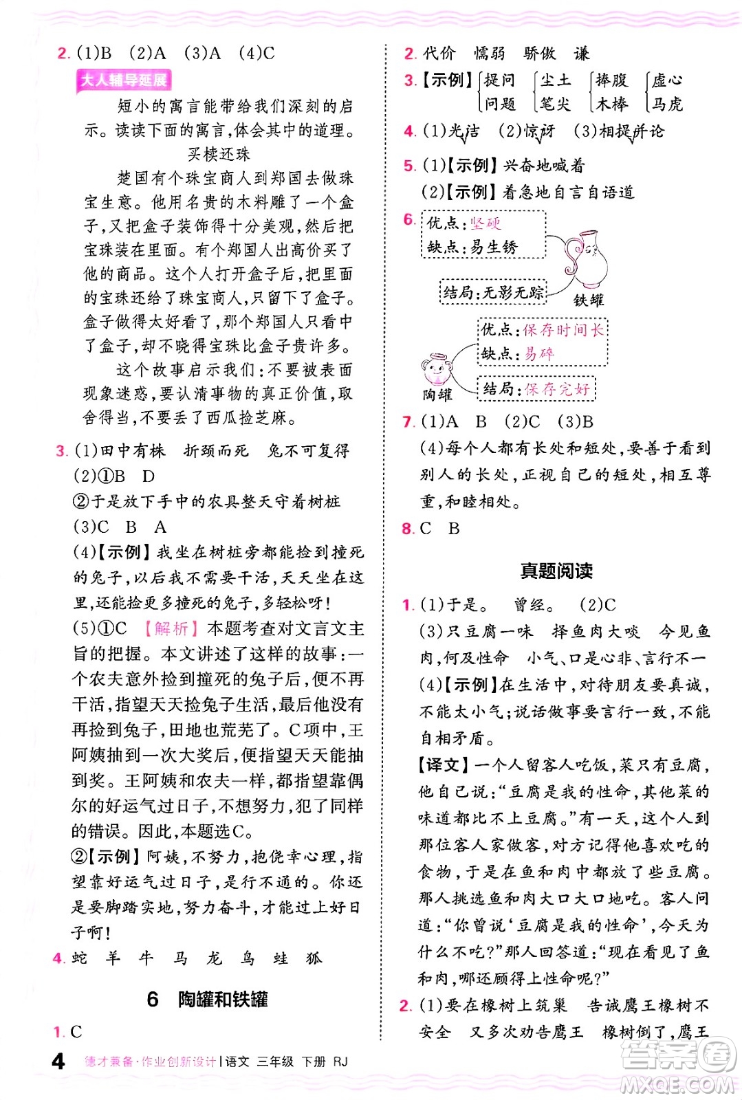 江西人民出版社2025年春王朝霞德才兼?zhèn)渥鳂I(yè)創(chuàng)新設(shè)計(jì)三年級語文下冊人教版