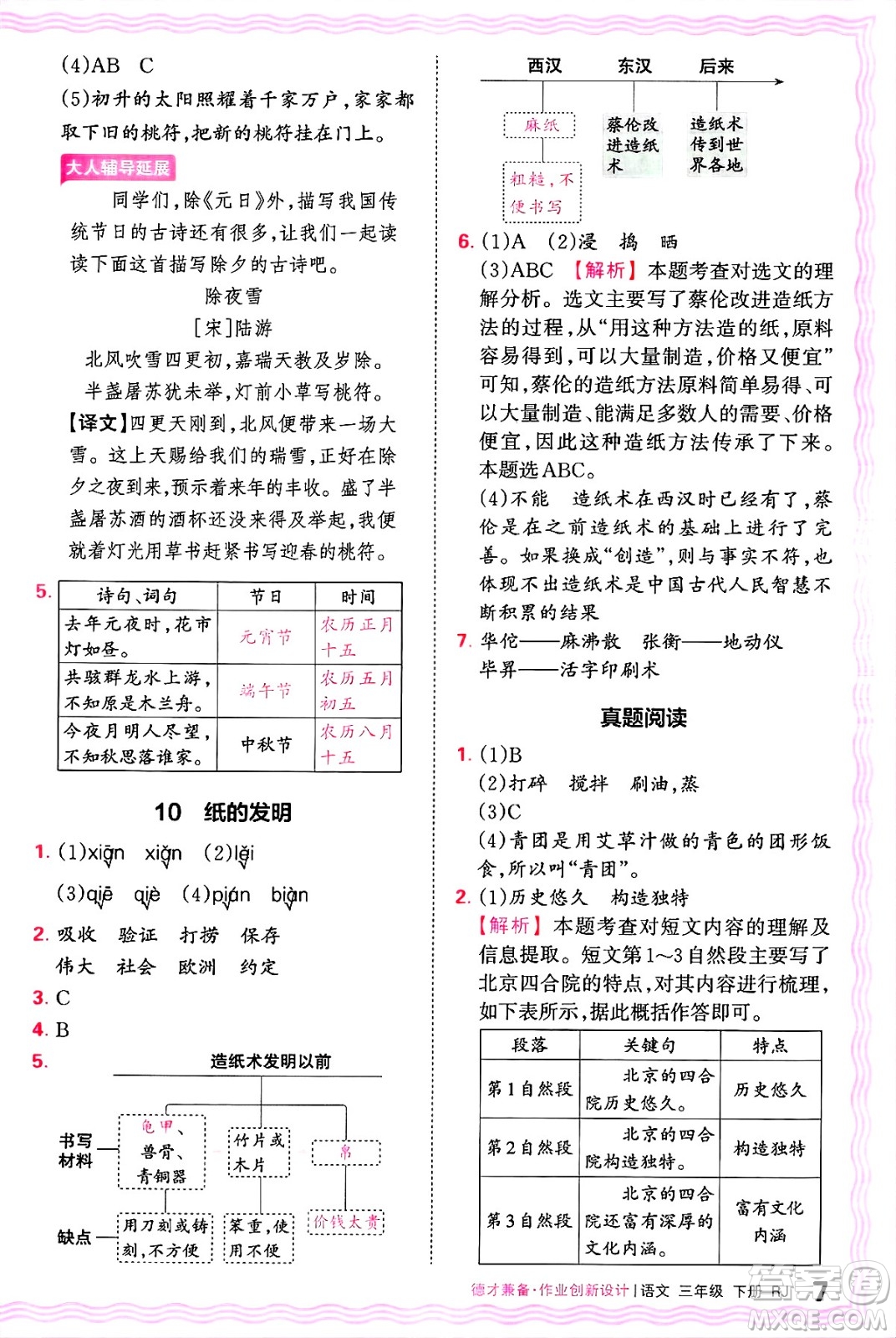江西人民出版社2025年春王朝霞德才兼?zhèn)渥鳂I(yè)創(chuàng)新設(shè)計(jì)三年級語文下冊人教版
