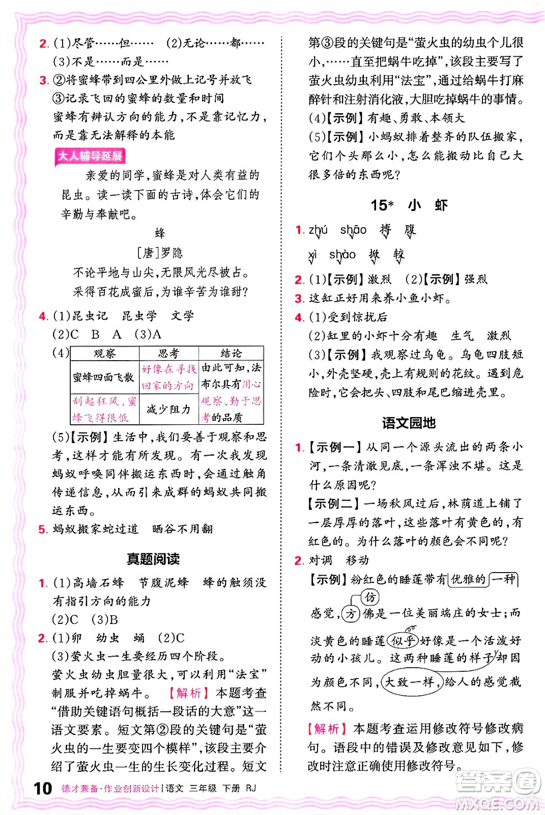 江西人民出版社2025年春王朝霞德才兼?zhèn)渥鳂I(yè)創(chuàng)新設(shè)計(jì)三年級語文下冊人教版