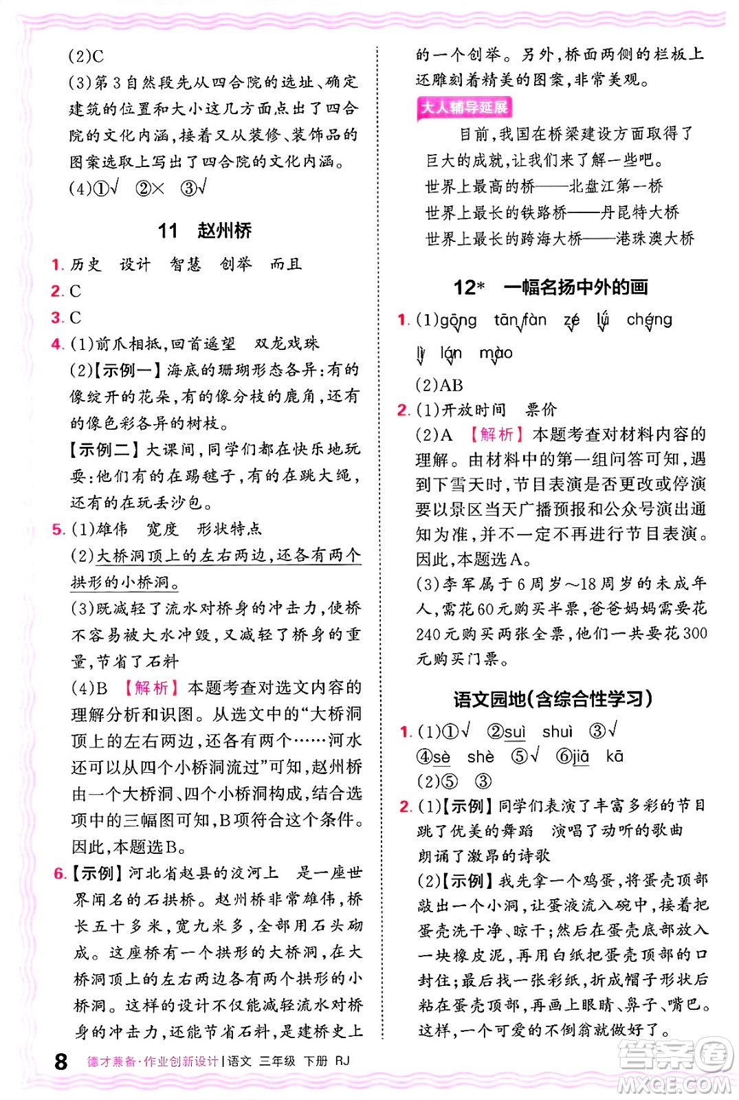 江西人民出版社2025年春王朝霞德才兼?zhèn)渥鳂I(yè)創(chuàng)新設(shè)計(jì)三年級語文下冊人教版