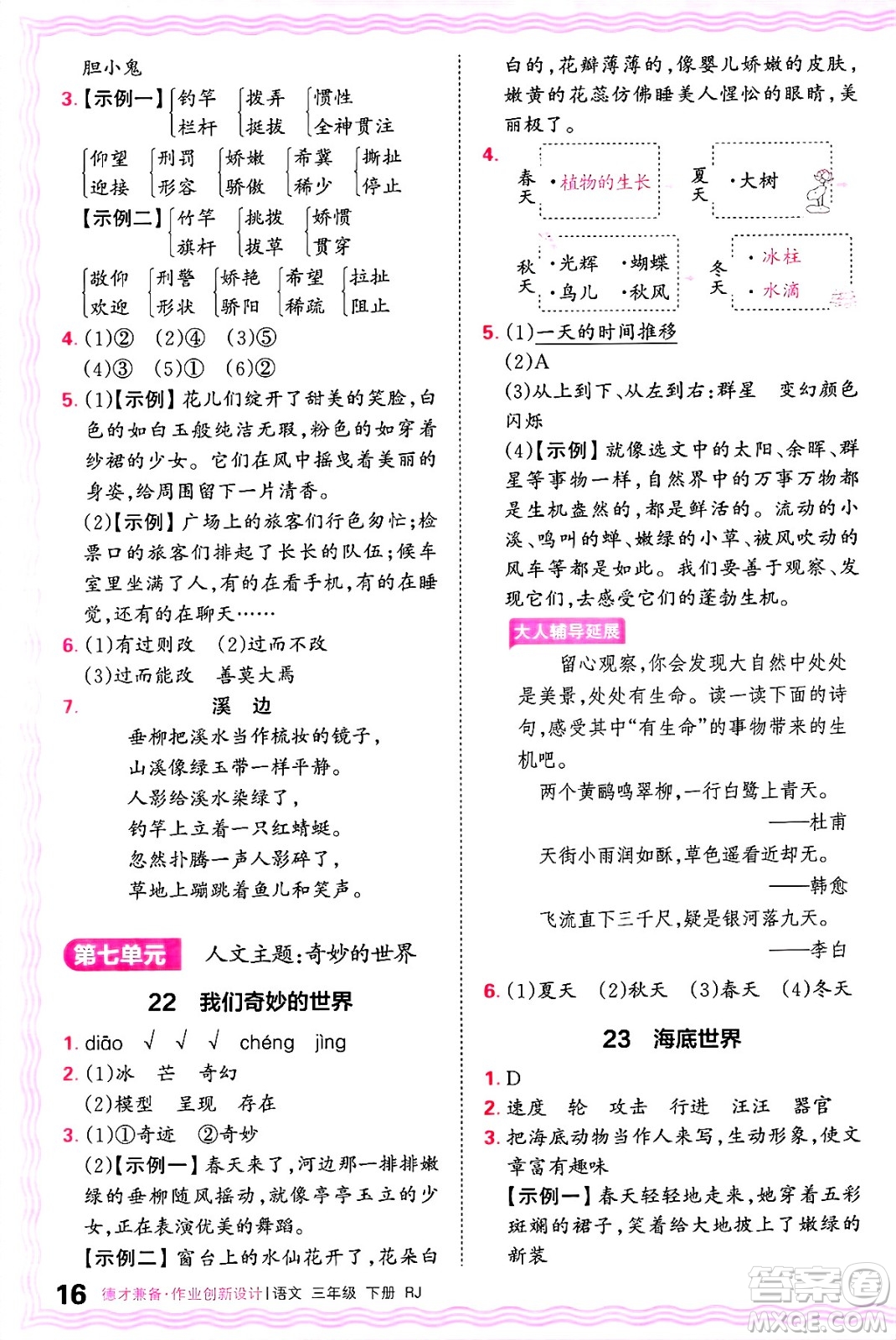 江西人民出版社2025年春王朝霞德才兼?zhèn)渥鳂I(yè)創(chuàng)新設(shè)計(jì)三年級語文下冊人教版