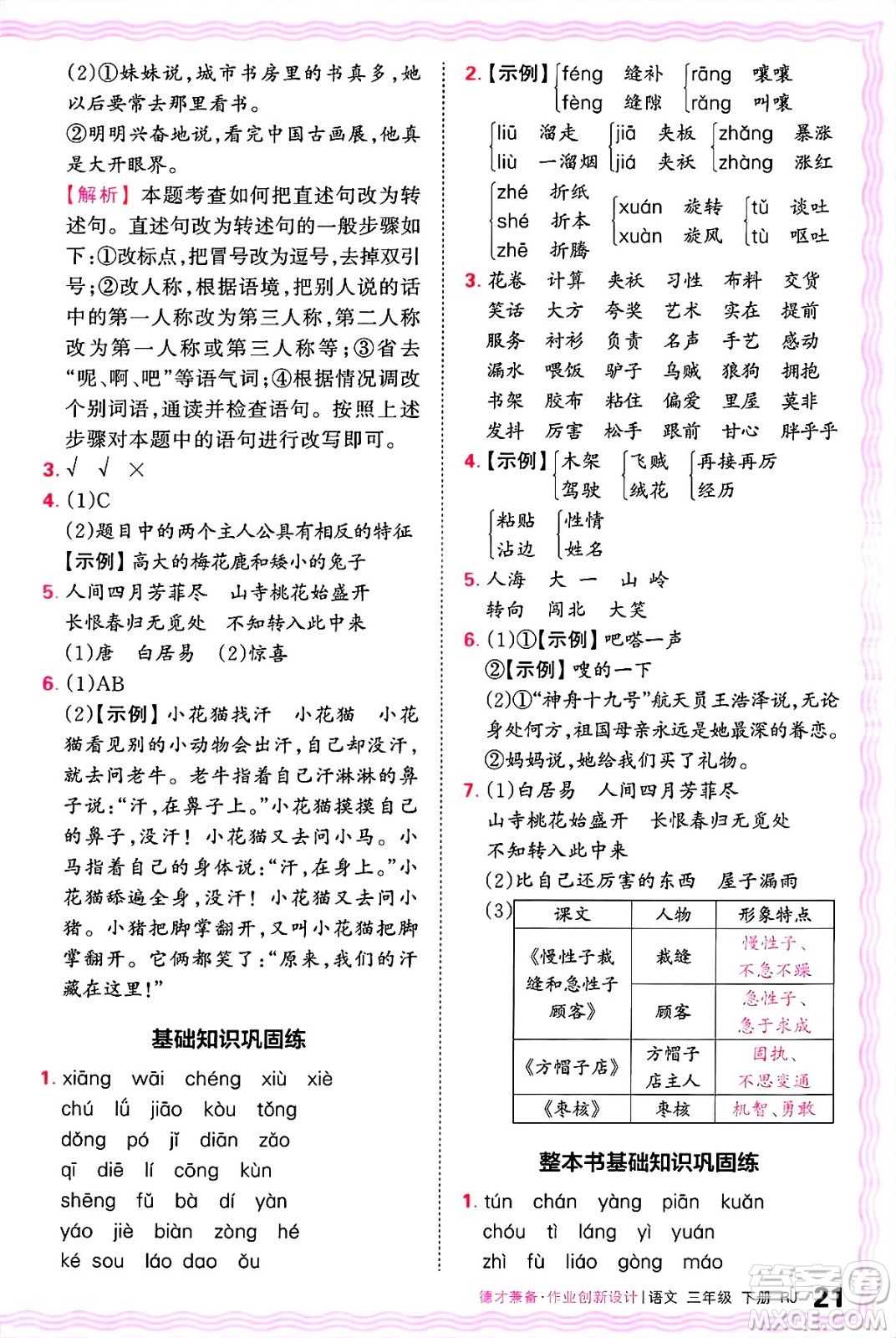 江西人民出版社2025年春王朝霞德才兼?zhèn)渥鳂I(yè)創(chuàng)新設(shè)計(jì)三年級語文下冊人教版