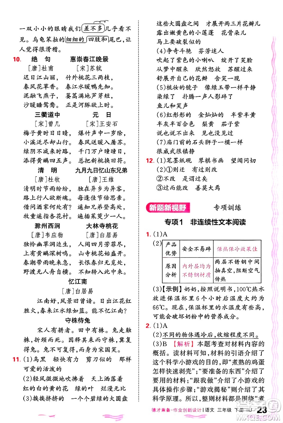 江西人民出版社2025年春王朝霞德才兼?zhèn)渥鳂I(yè)創(chuàng)新設(shè)計(jì)三年級語文下冊人教版