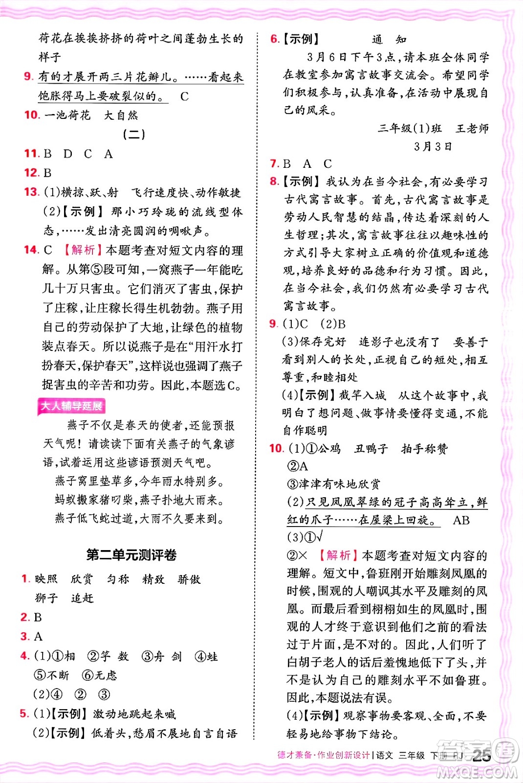 江西人民出版社2025年春王朝霞德才兼?zhèn)渥鳂I(yè)創(chuàng)新設(shè)計(jì)三年級語文下冊人教版