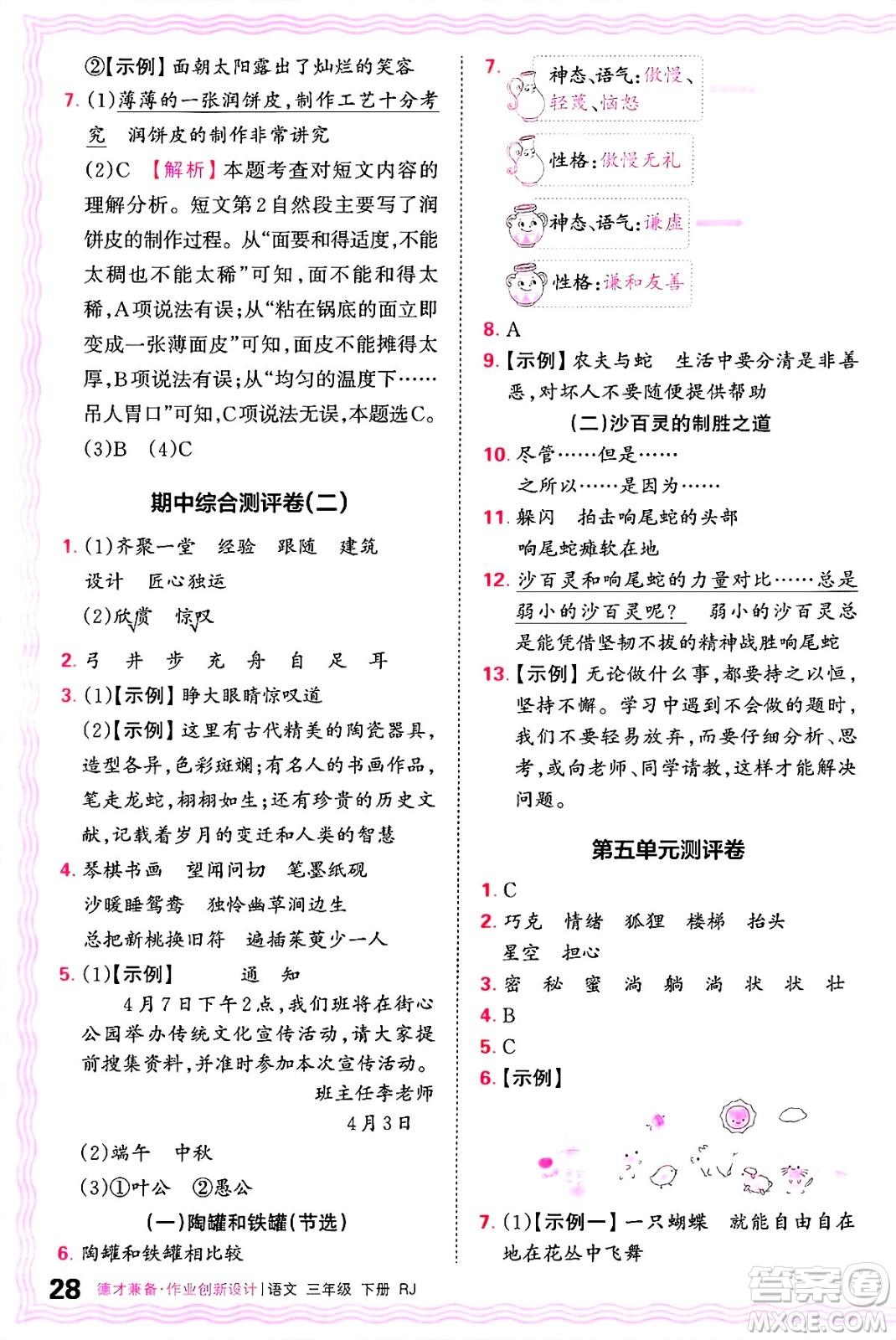 江西人民出版社2025年春王朝霞德才兼?zhèn)渥鳂I(yè)創(chuàng)新設(shè)計(jì)三年級語文下冊人教版