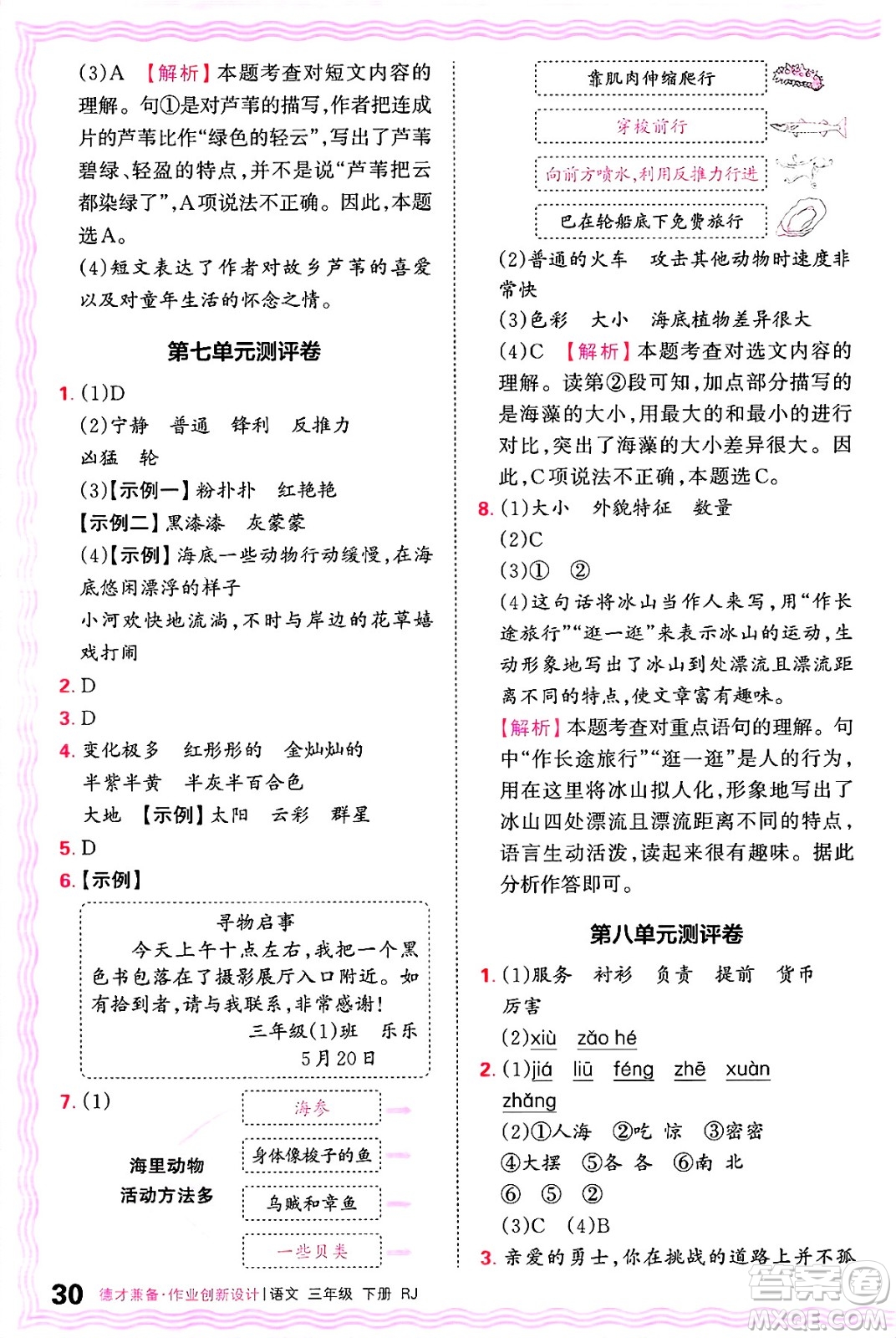 江西人民出版社2025年春王朝霞德才兼?zhèn)渥鳂I(yè)創(chuàng)新設(shè)計(jì)三年級語文下冊人教版