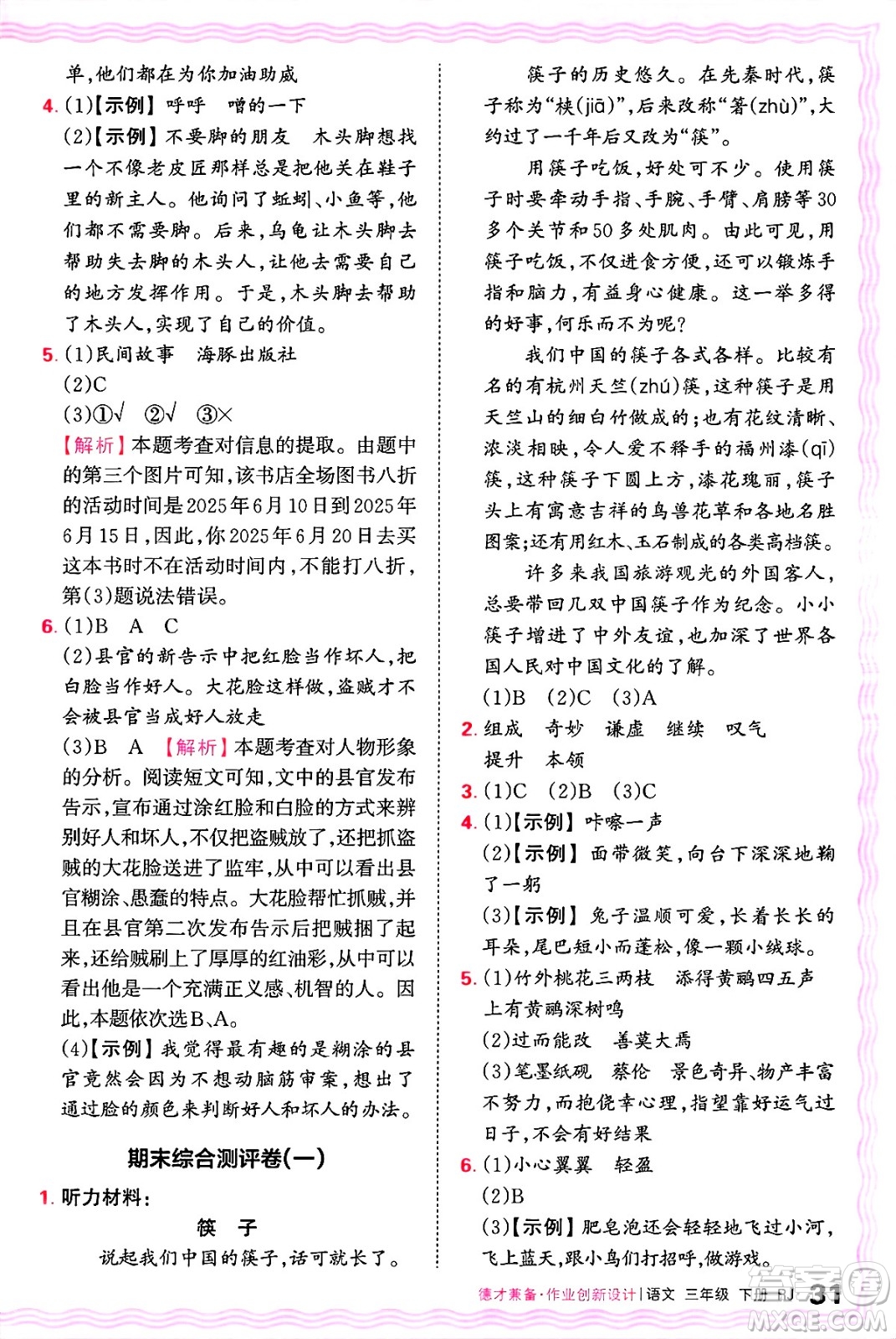 江西人民出版社2025年春王朝霞德才兼?zhèn)渥鳂I(yè)創(chuàng)新設(shè)計(jì)三年級語文下冊人教版