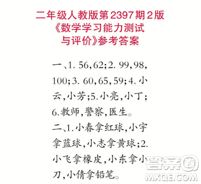 2025小學生數(shù)學報二年級第2397期答案