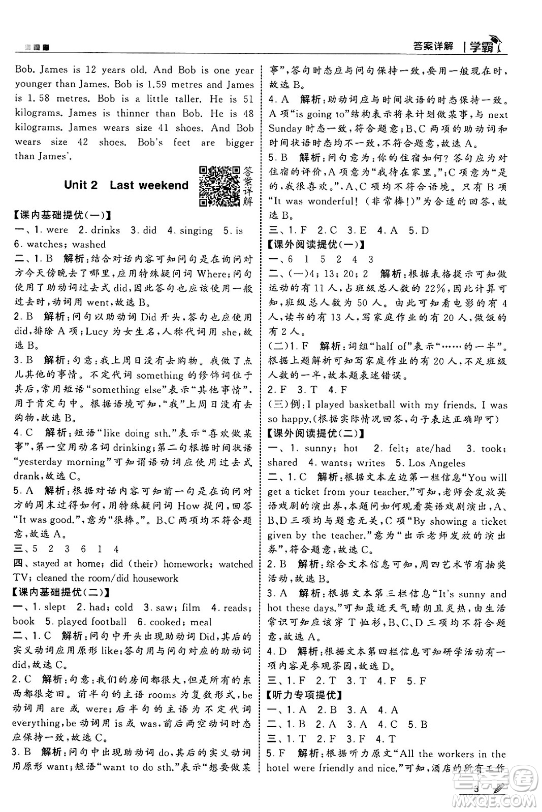 河海大學(xué)出版社2025年春5星學(xué)霸六年級英語下冊人教版答案