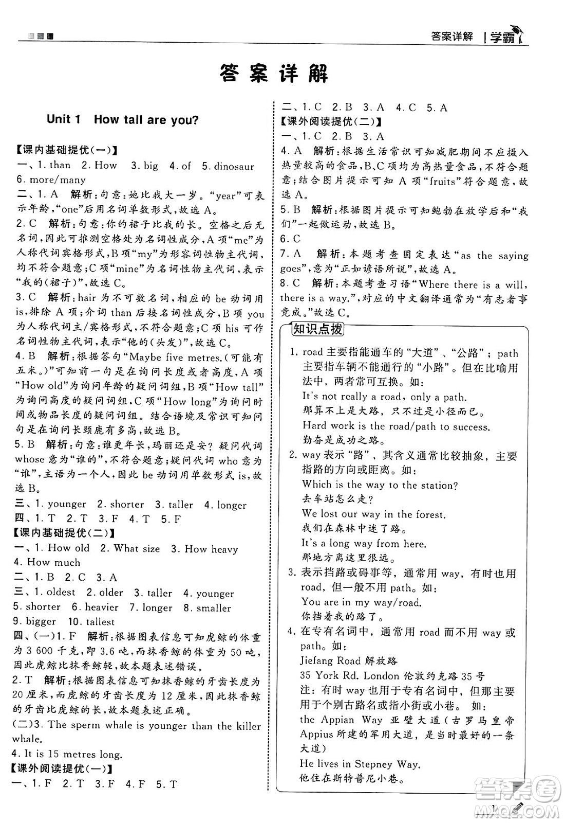 河海大學(xué)出版社2025年春5星學(xué)霸六年級英語下冊人教版答案