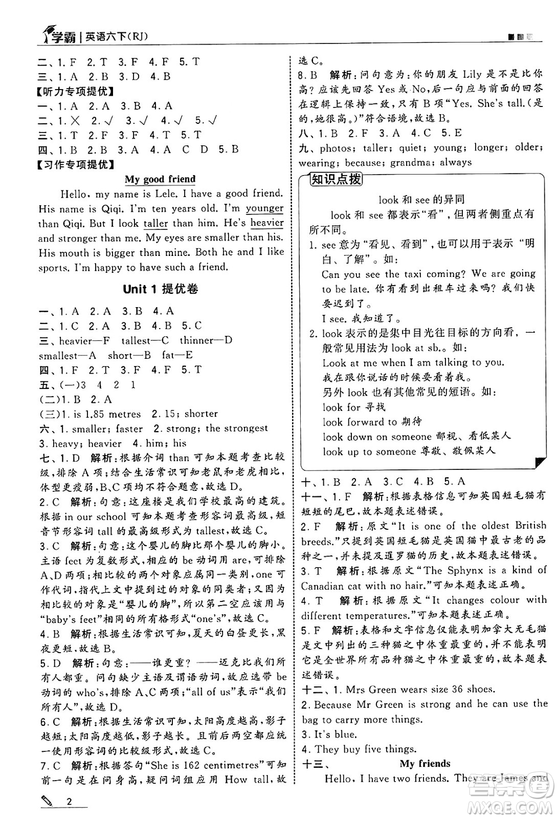 河海大學(xué)出版社2025年春5星學(xué)霸六年級英語下冊人教版答案