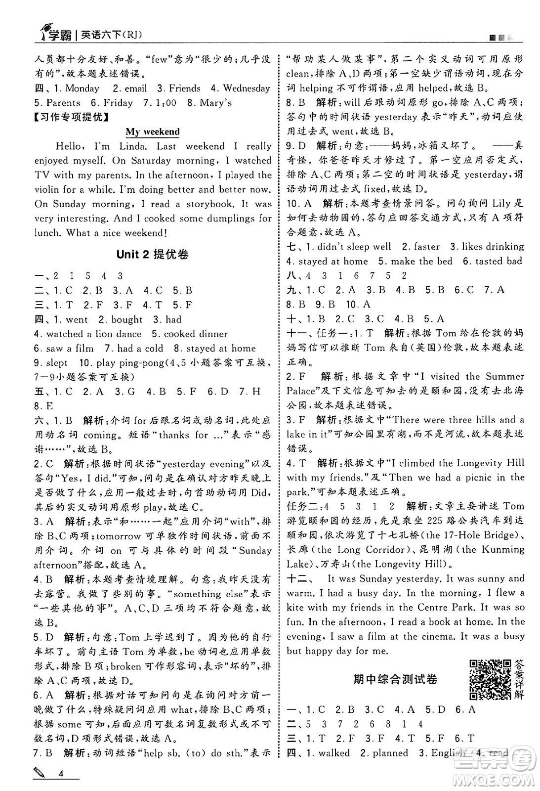 河海大學(xué)出版社2025年春5星學(xué)霸六年級英語下冊人教版答案