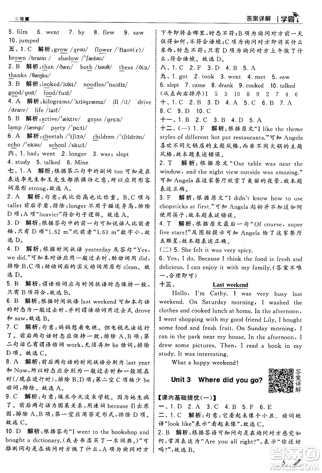 河海大學(xué)出版社2025年春5星學(xué)霸六年級英語下冊人教版答案