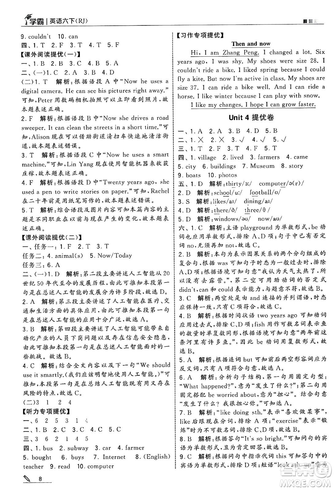 河海大學(xué)出版社2025年春5星學(xué)霸六年級英語下冊人教版答案
