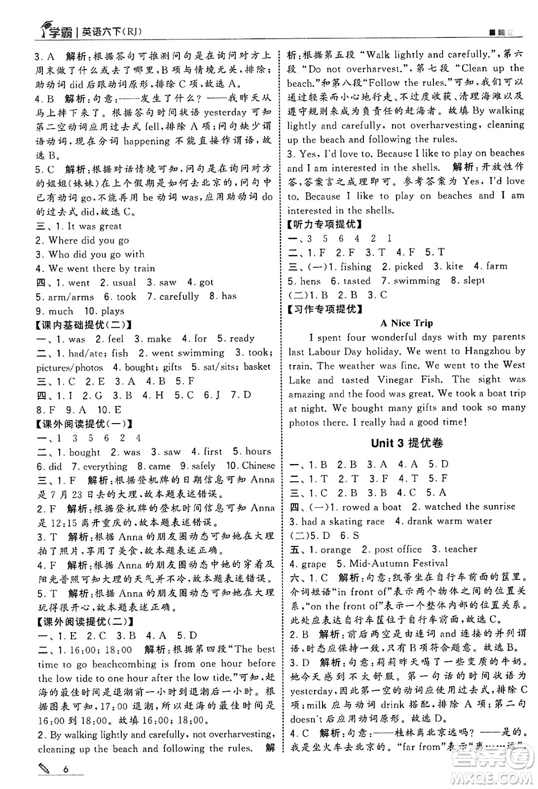 河海大學(xué)出版社2025年春5星學(xué)霸六年級英語下冊人教版答案