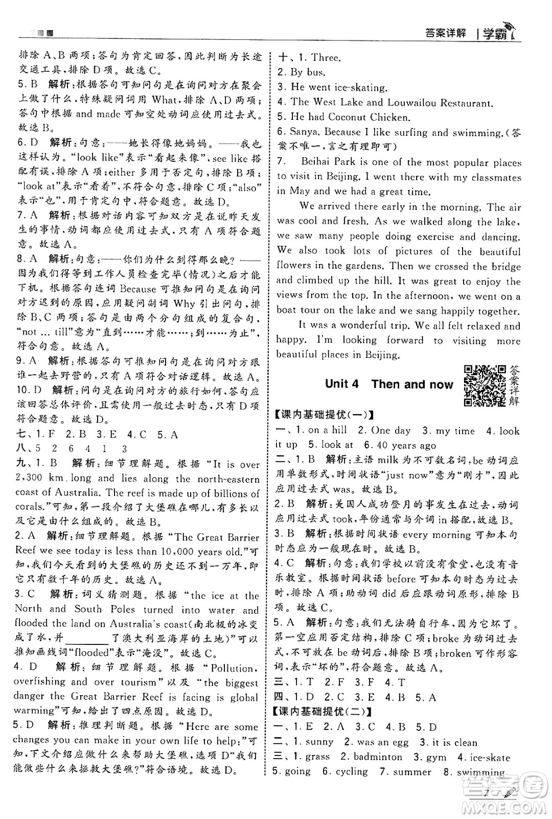 河海大學(xué)出版社2025年春5星學(xué)霸六年級英語下冊人教版答案