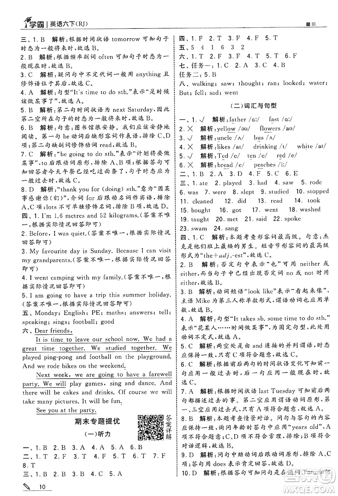 河海大學(xué)出版社2025年春5星學(xué)霸六年級英語下冊人教版答案
