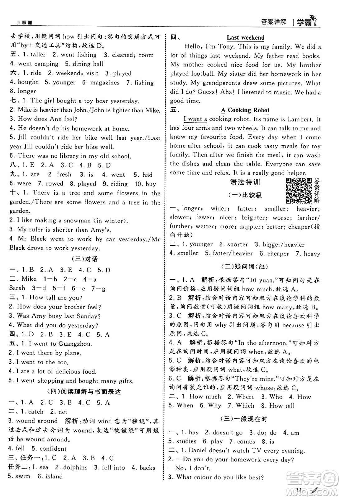 河海大學(xué)出版社2025年春5星學(xué)霸六年級英語下冊人教版答案