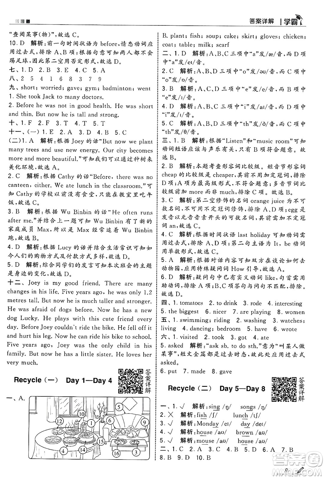 河海大學(xué)出版社2025年春5星學(xué)霸六年級英語下冊人教版答案