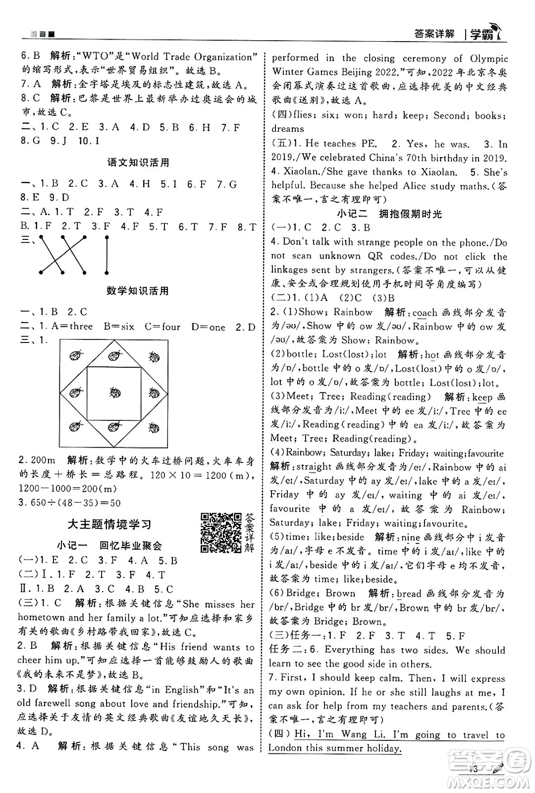 河海大學(xué)出版社2025年春5星學(xué)霸六年級英語下冊人教版答案