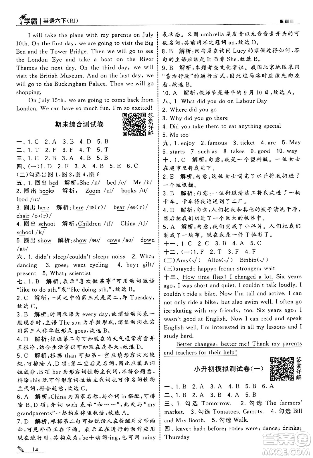 河海大學(xué)出版社2025年春5星學(xué)霸六年級英語下冊人教版答案