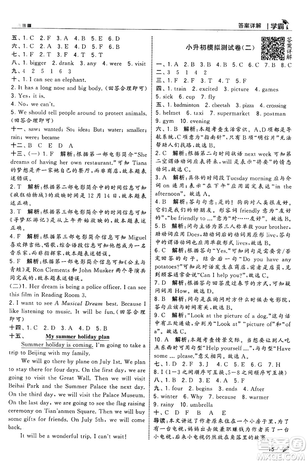 河海大學(xué)出版社2025年春5星學(xué)霸六年級英語下冊人教版答案
