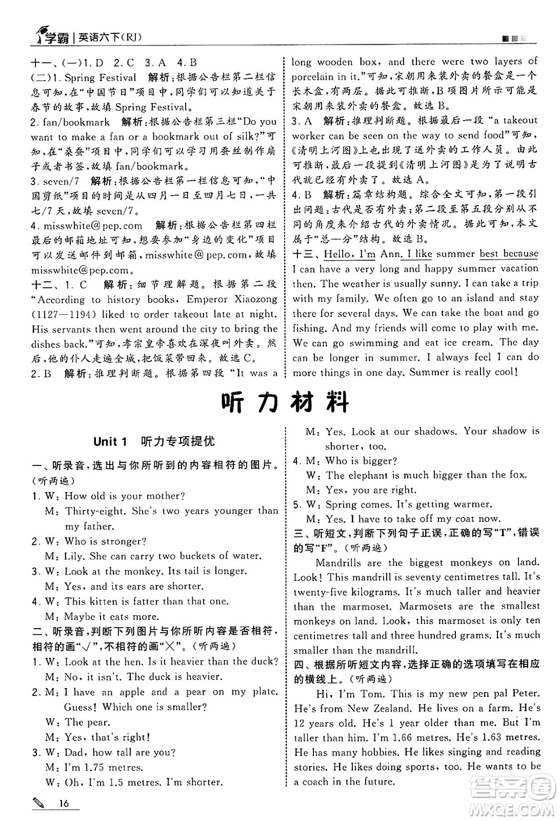 河海大學(xué)出版社2025年春5星學(xué)霸六年級英語下冊人教版答案