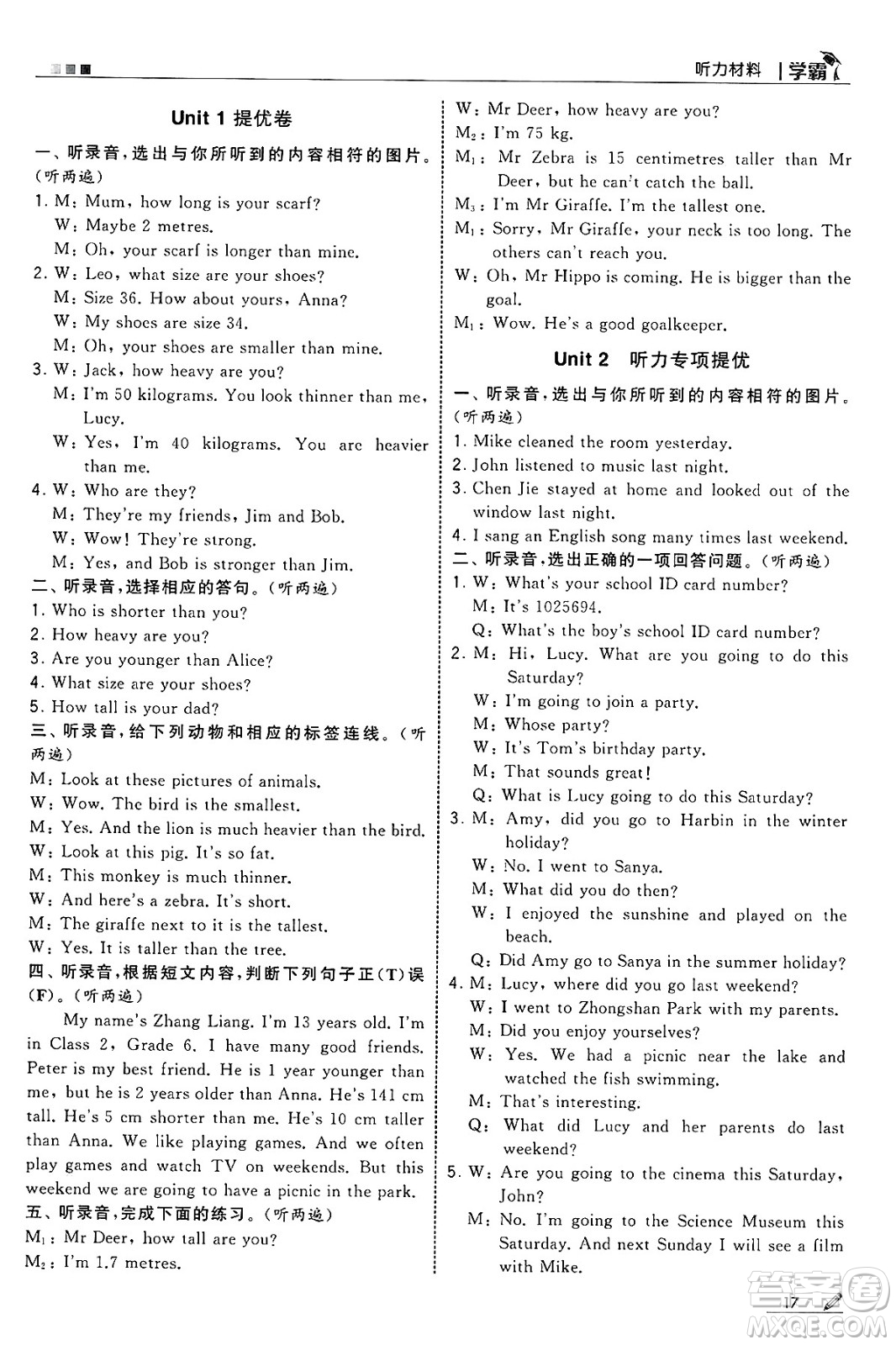 河海大學(xué)出版社2025年春5星學(xué)霸六年級英語下冊人教版答案