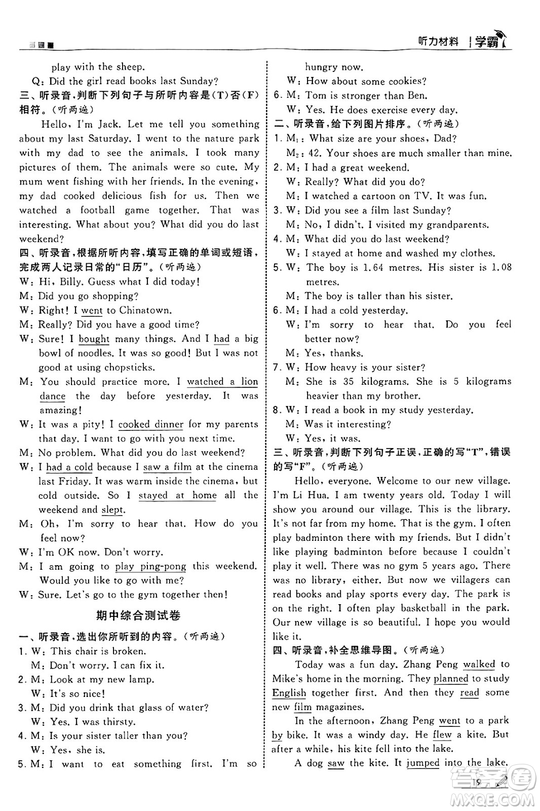 河海大學(xué)出版社2025年春5星學(xué)霸六年級英語下冊人教版答案