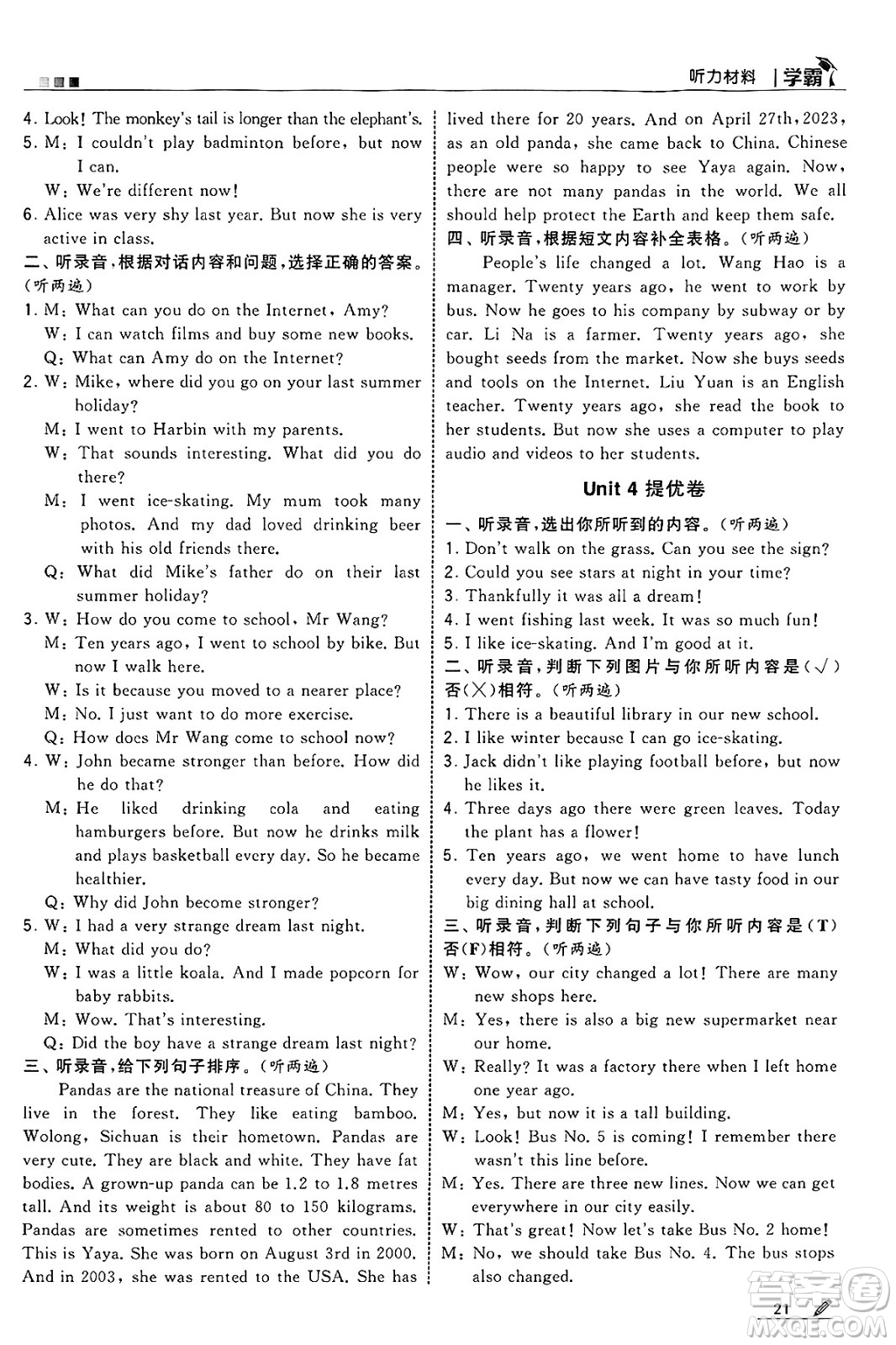 河海大學(xué)出版社2025年春5星學(xué)霸六年級英語下冊人教版答案