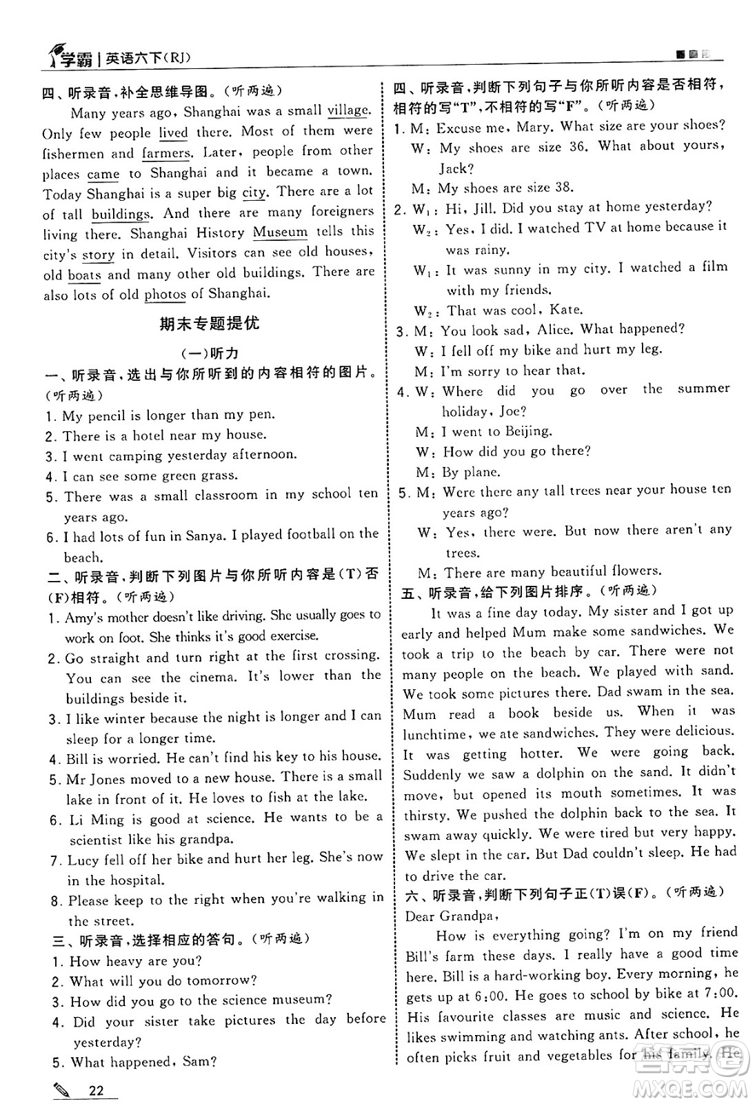 河海大學(xué)出版社2025年春5星學(xué)霸六年級英語下冊人教版答案