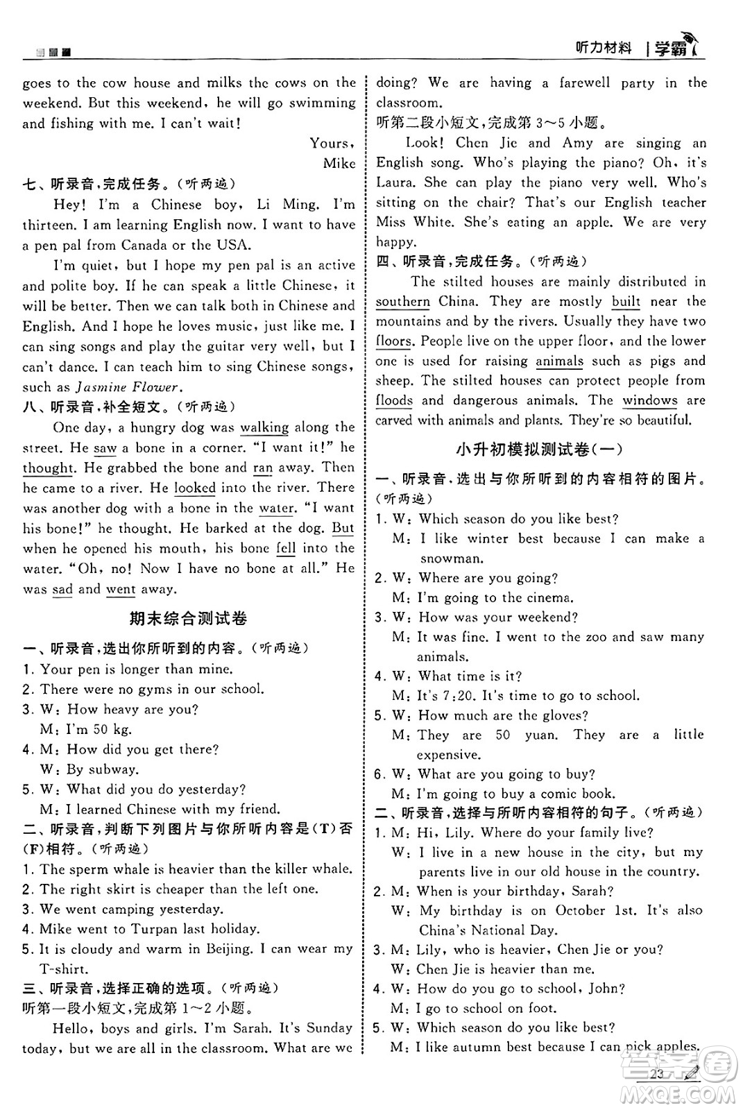 河海大學(xué)出版社2025年春5星學(xué)霸六年級英語下冊人教版答案