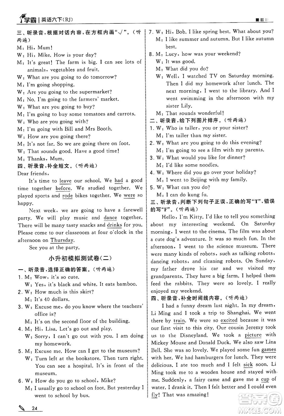 河海大學(xué)出版社2025年春5星學(xué)霸六年級英語下冊人教版答案