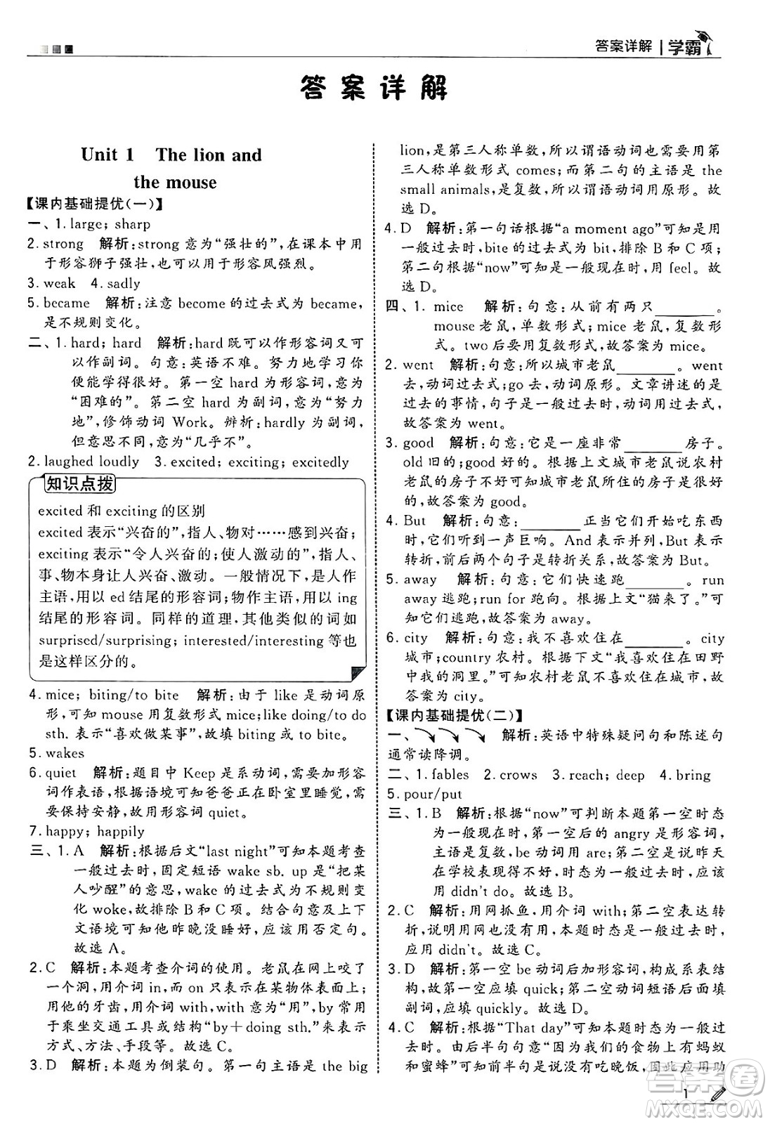 河海大學出版社2025年春5星學霸六年級英語下冊江蘇版答案