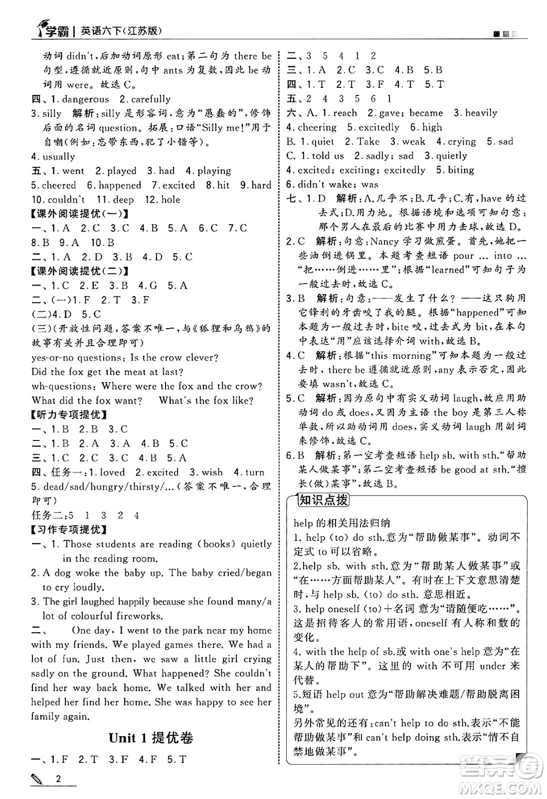 河海大學出版社2025年春5星學霸六年級英語下冊江蘇版答案