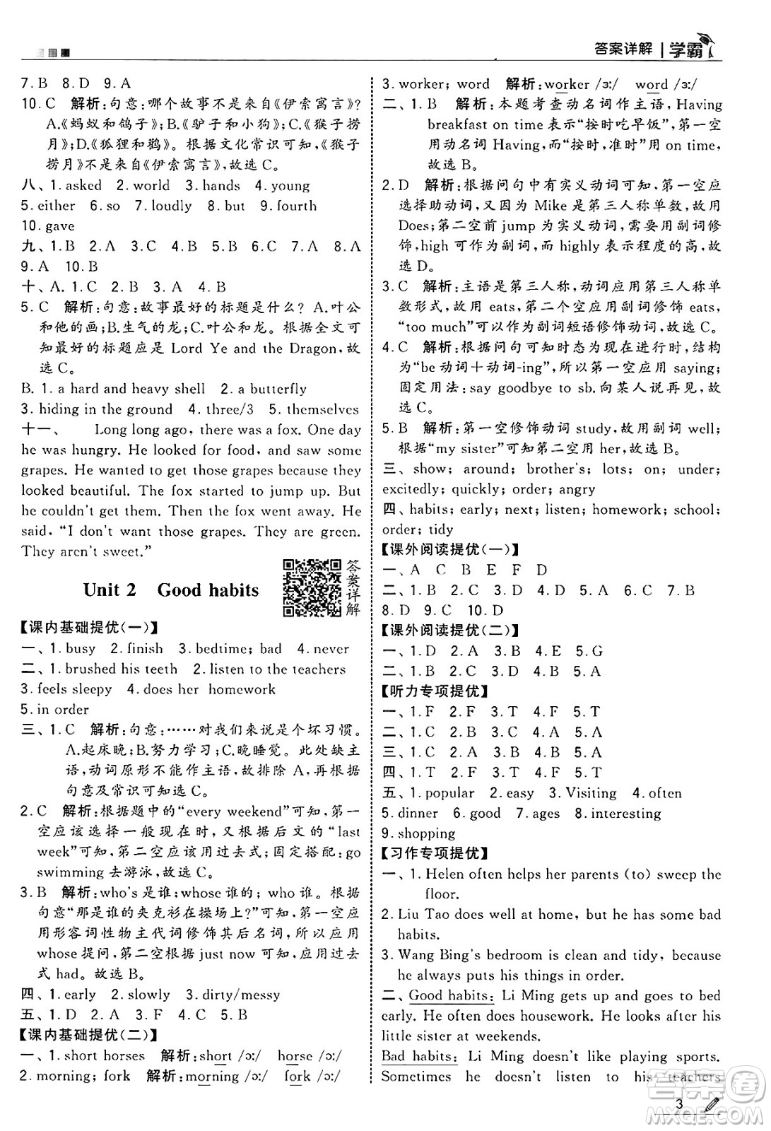 河海大學出版社2025年春5星學霸六年級英語下冊江蘇版答案