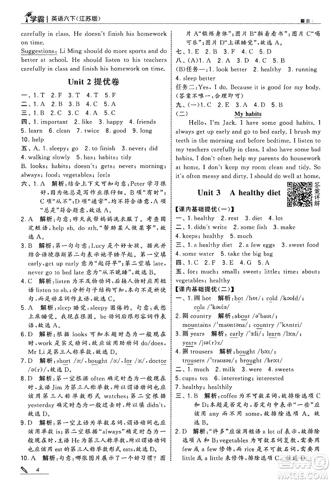 河海大學出版社2025年春5星學霸六年級英語下冊江蘇版答案