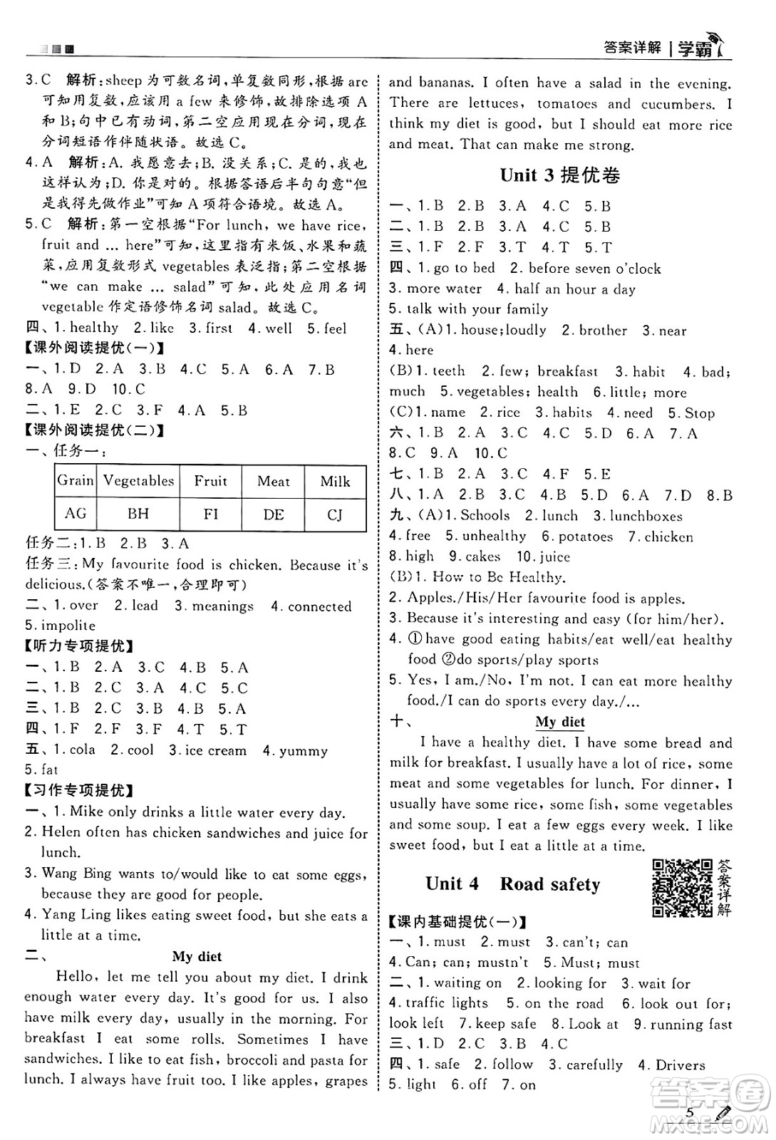 河海大學出版社2025年春5星學霸六年級英語下冊江蘇版答案