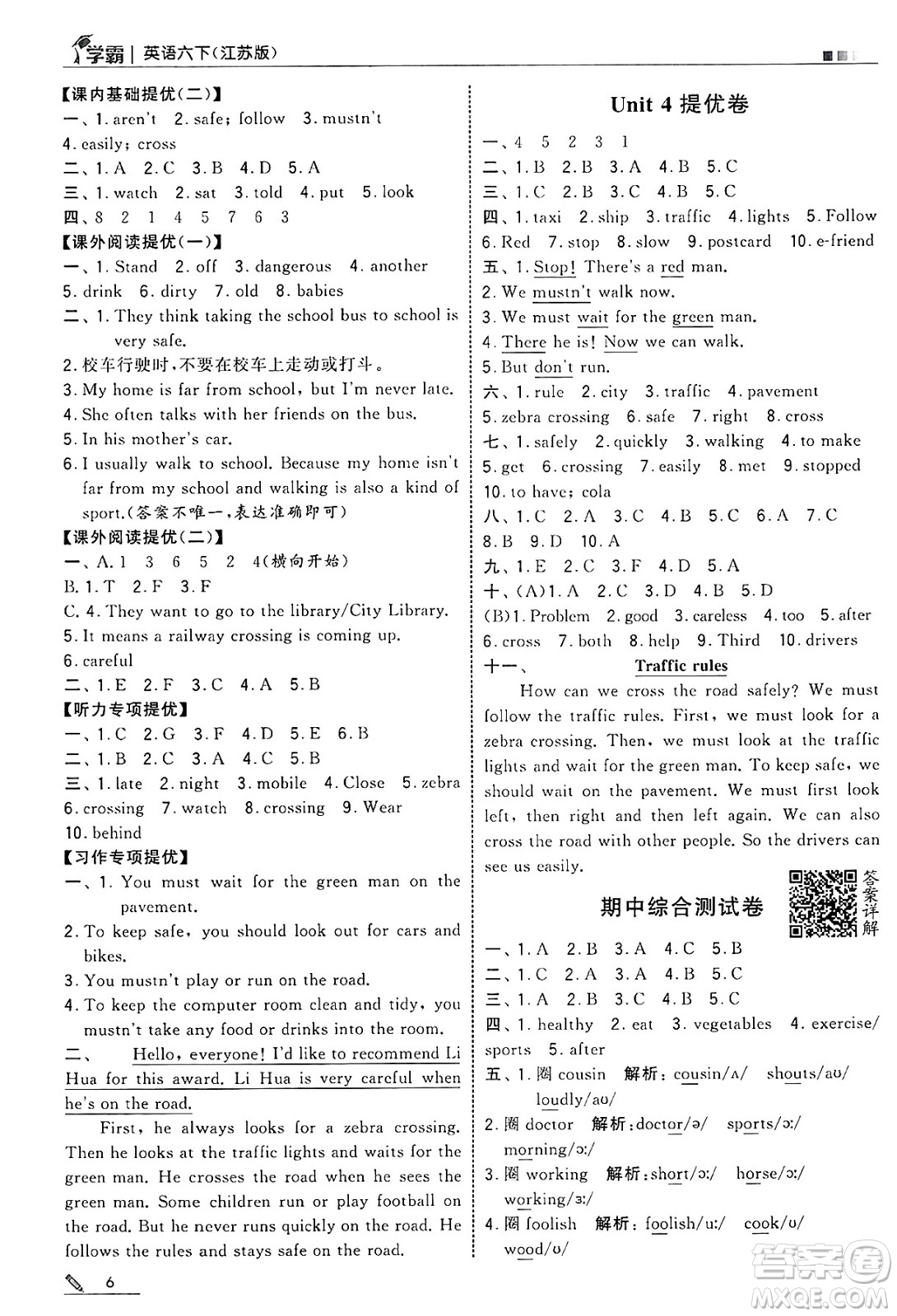 河海大學出版社2025年春5星學霸六年級英語下冊江蘇版答案