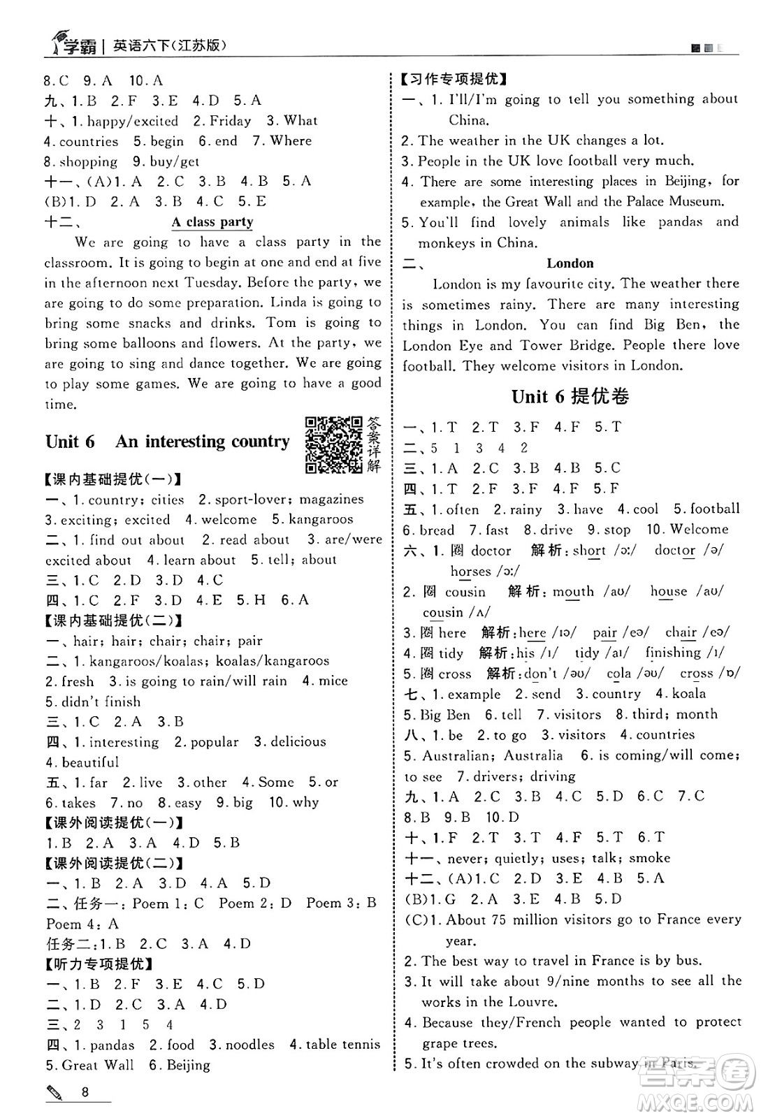 河海大學出版社2025年春5星學霸六年級英語下冊江蘇版答案