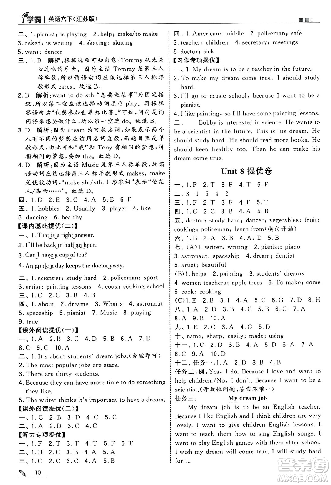 河海大學出版社2025年春5星學霸六年級英語下冊江蘇版答案