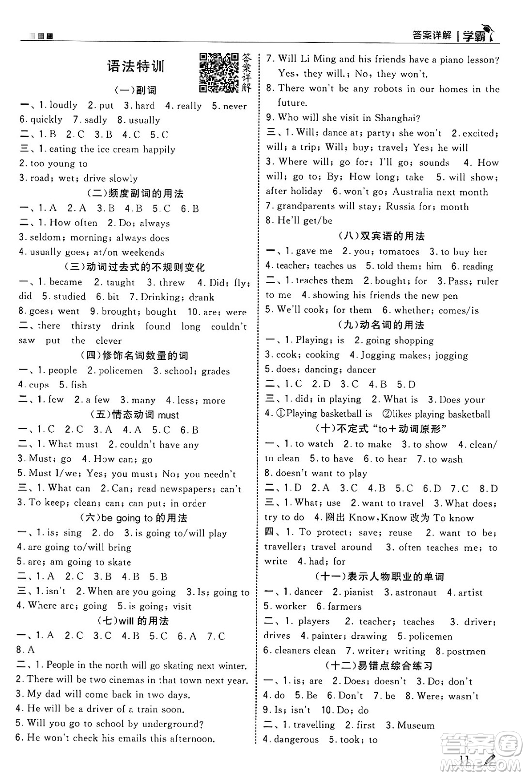 河海大學出版社2025年春5星學霸六年級英語下冊江蘇版答案