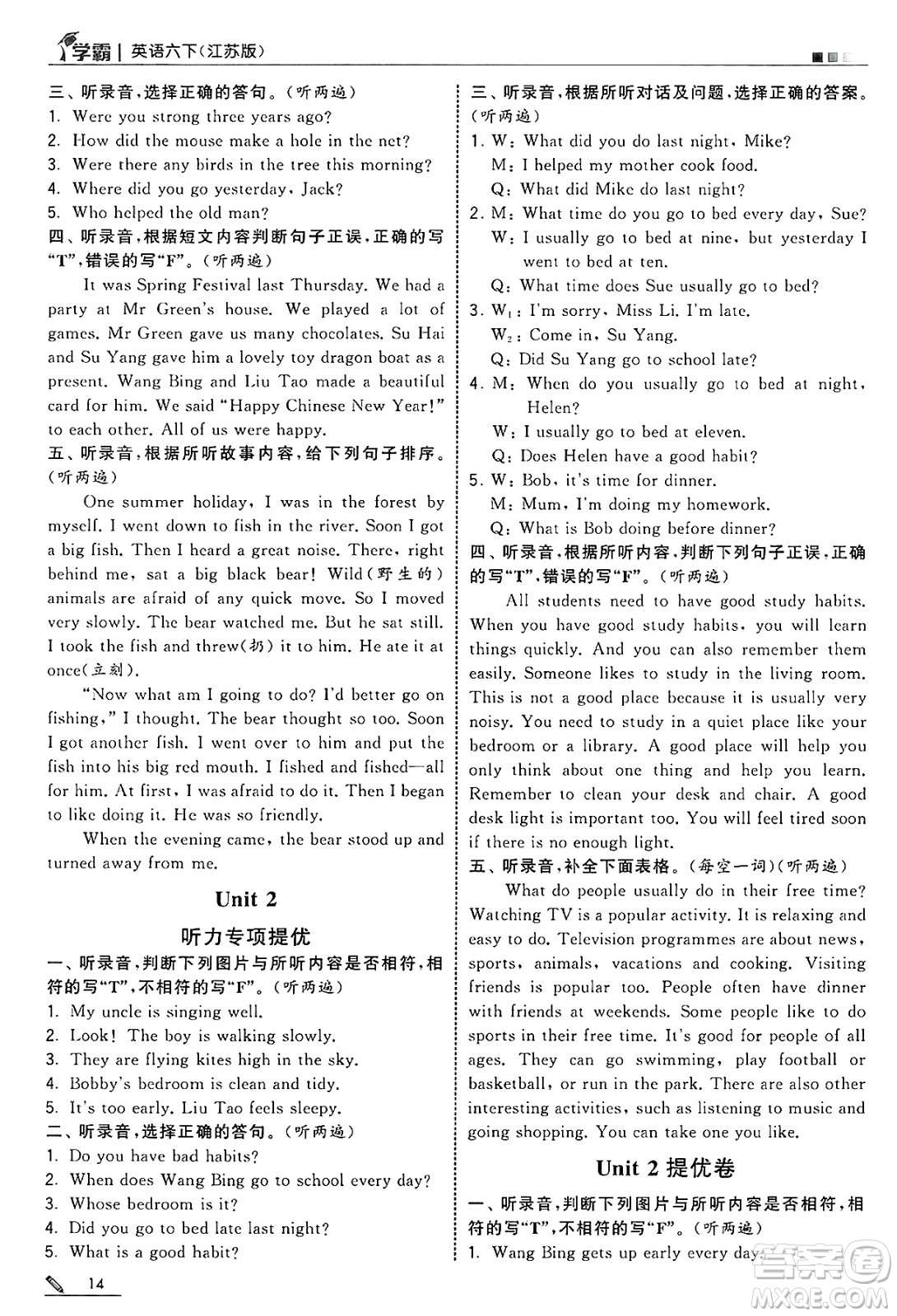 河海大學出版社2025年春5星學霸六年級英語下冊江蘇版答案